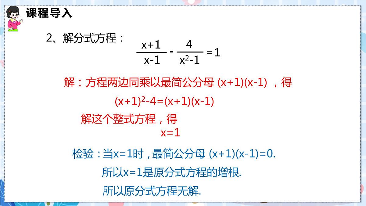 17.5 第三课时 可化为一元二次方程的分式方程第4页