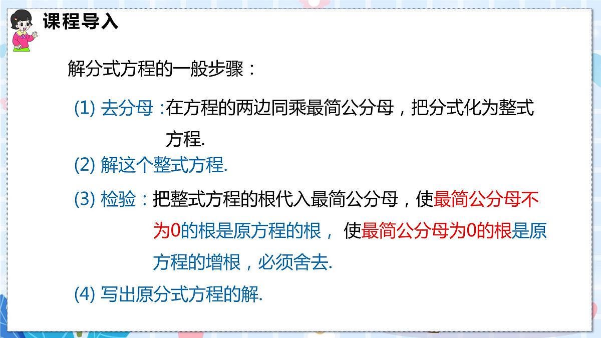 17.5 第三课时 可化为一元二次方程的分式方程第5页