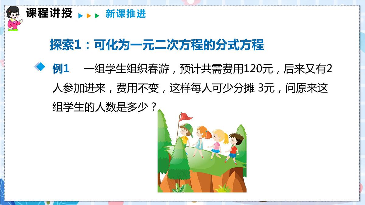 17.5 第三课时 可化为一元二次方程的分式方程第6页