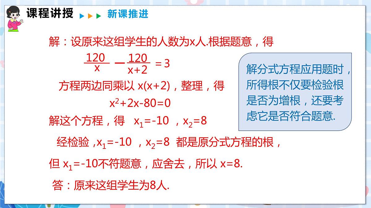 17.5 第三课时 可化为一元二次方程的分式方程第8页