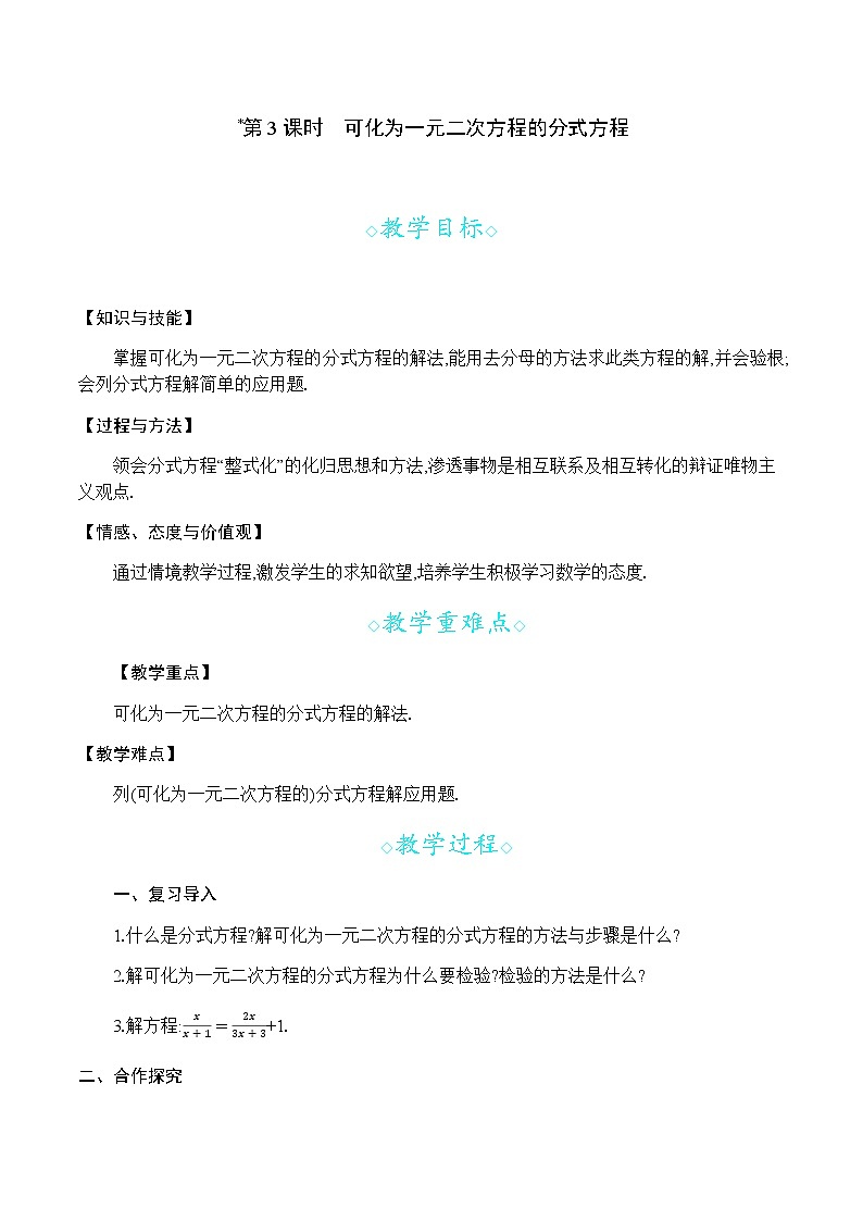 17.5 第3课时　可化为一元二次方程的分式方程第1页