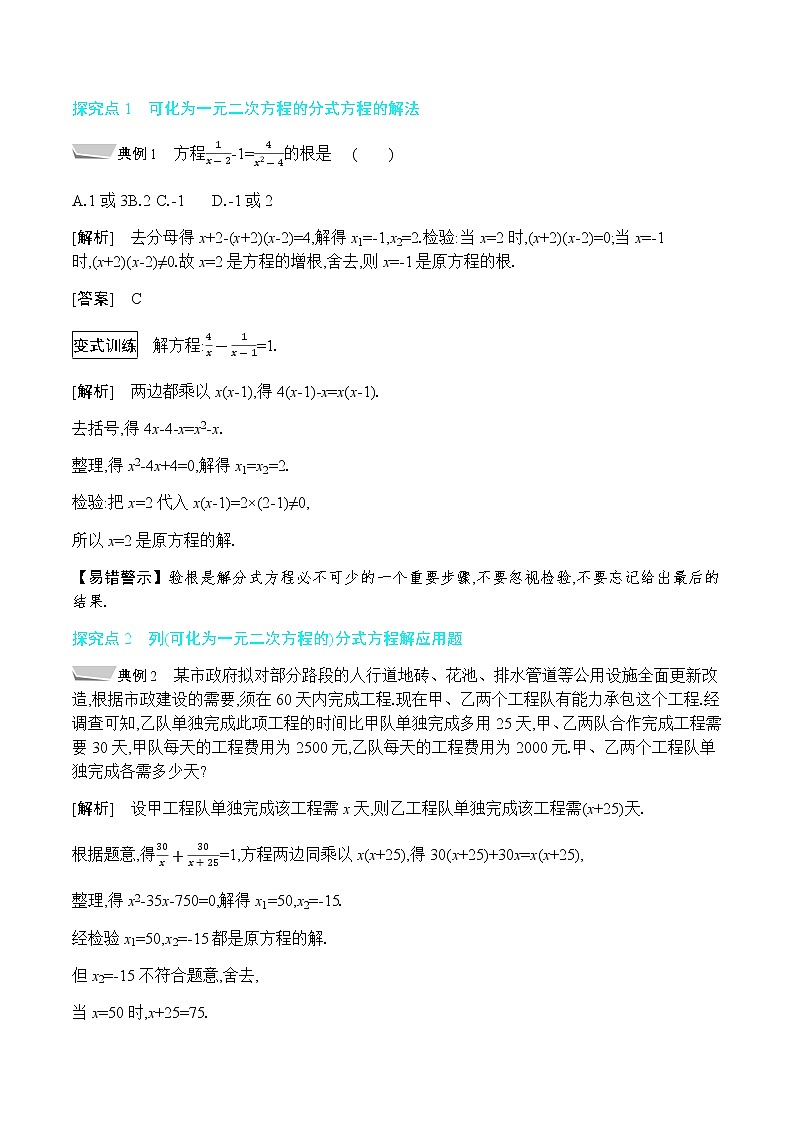 17.5 第3课时　可化为一元二次方程的分式方程第2页