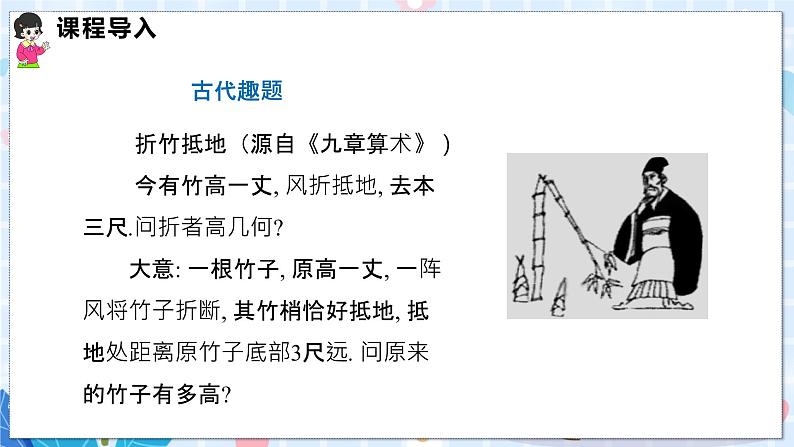 沪科版数学八年级下册 18.1 第二课时 勾股定理的实际应用 PPT精品课件+详案03