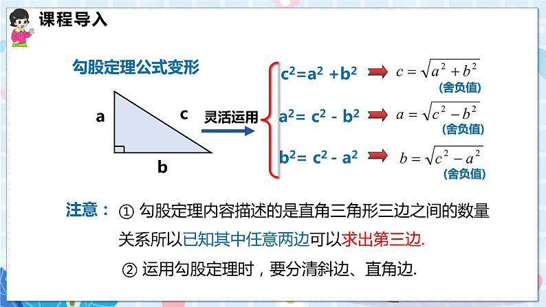 沪科版数学八年级下册 18.1 第二课时 勾股定理的实际应用 PPT精品课件+详案04