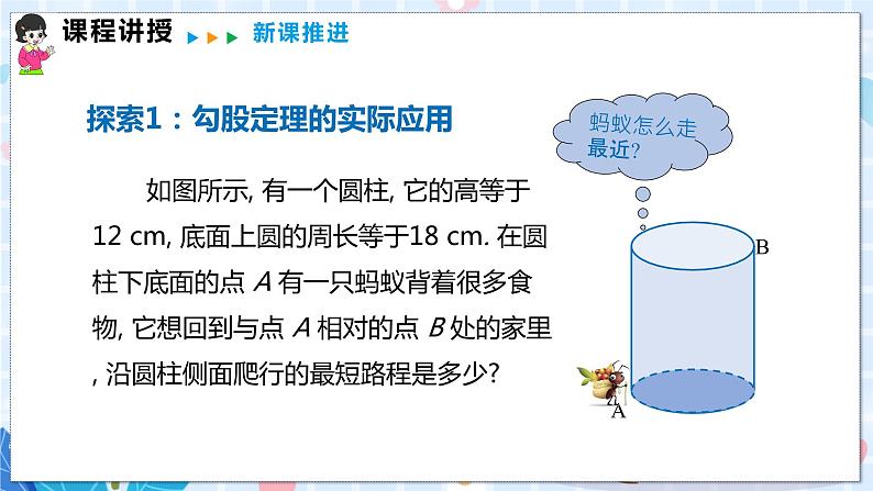 沪科版数学八年级下册 18.1 第二课时 勾股定理的实际应用 PPT精品课件+详案05