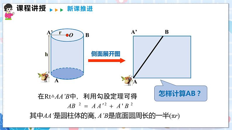 沪科版数学八年级下册 18.1 第二课时 勾股定理的实际应用 PPT精品课件+详案07