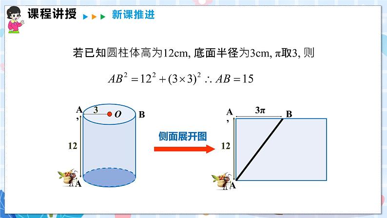 沪科版数学八年级下册 18.1 第二课时 勾股定理的实际应用 PPT精品课件+详案08