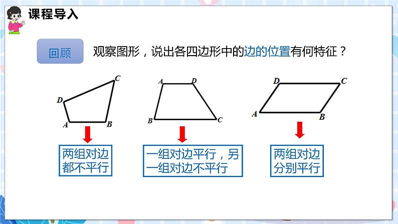 19.2 第一课时  平行四边形的性质1,2第5页