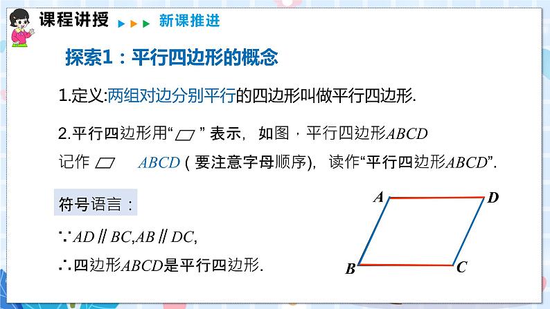 19.2 第一课时  平行四边形的性质1,2第6页