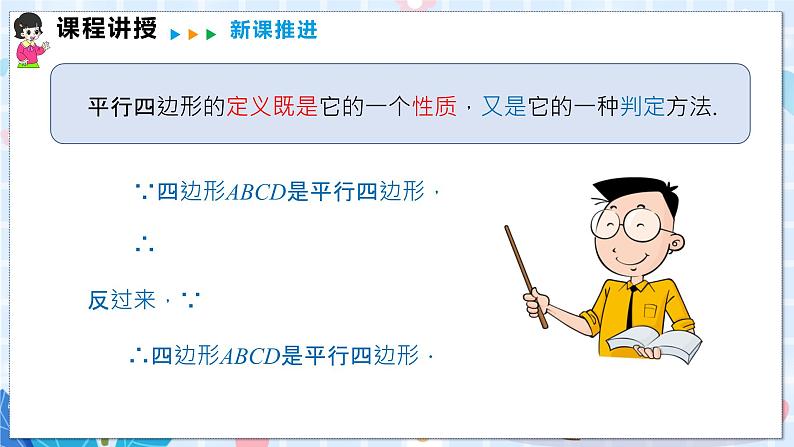 19.2 第一课时  平行四边形的性质1,2第8页