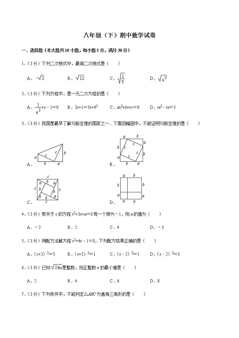 沪科版数学八年级下册 期中数学试卷 及答案解析2第1页