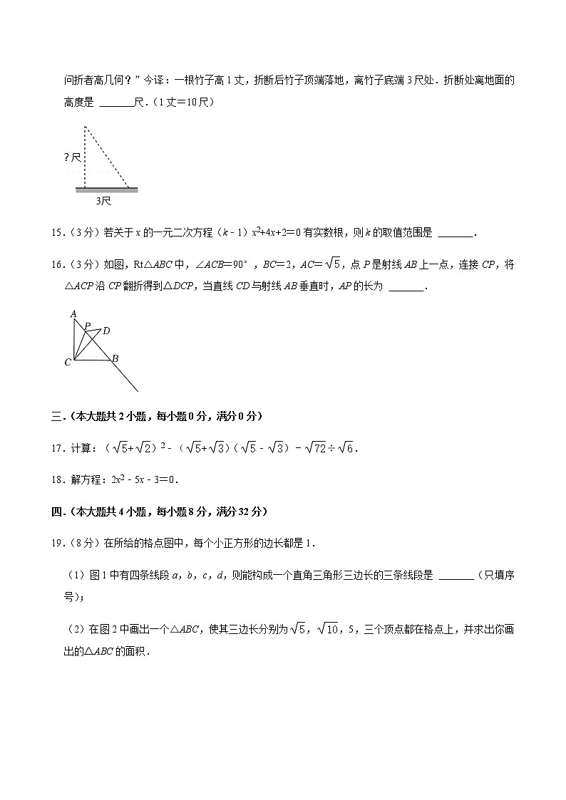沪科版数学八年级下册 期中数学试卷 及答案解析2第3页