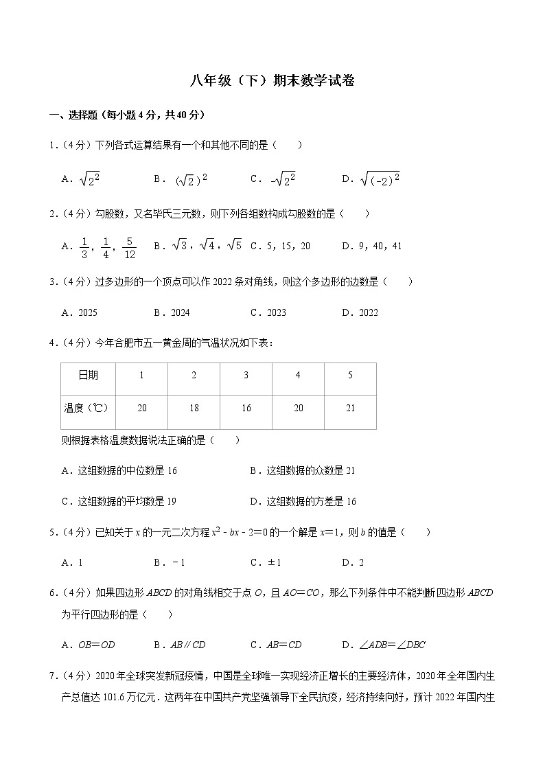 沪科版数学八年级下册 期末数学试卷 及答案解析1第1页