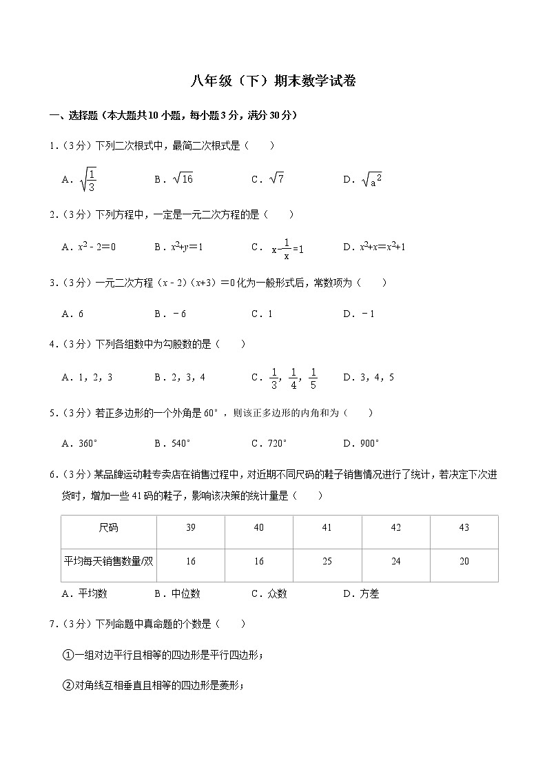 沪科版数学八年级下册 期末数学试卷 及答案解析2第1页