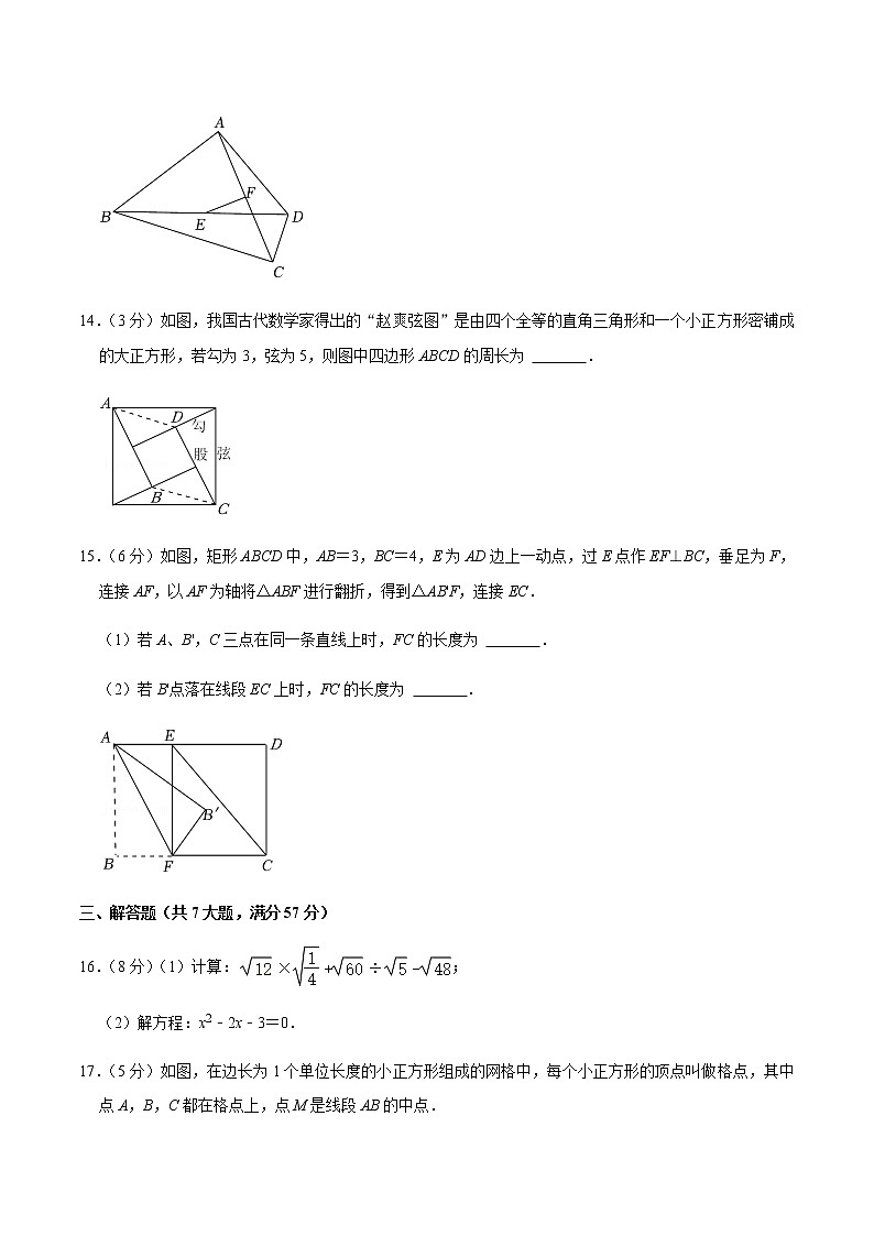 沪科版数学八年级下册 期末数学试卷 及答案解析2第3页
