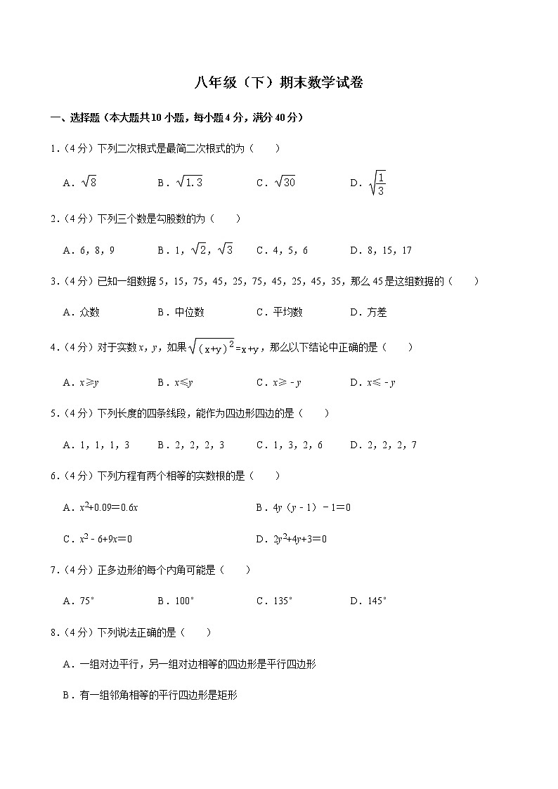 沪科版数学八年级下册 期末数学试卷 及答案解析3第1页