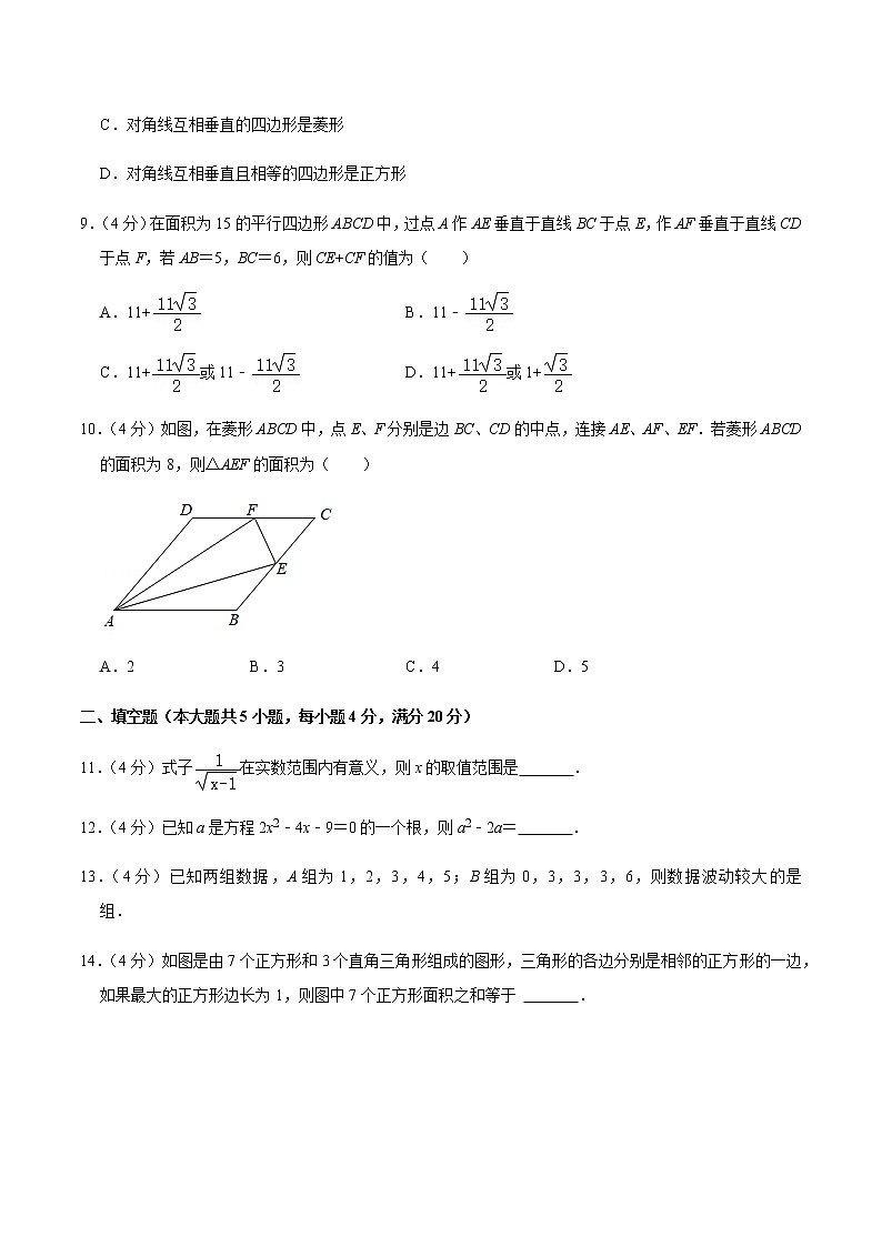 沪科版数学八年级下册 期末数学试卷 及答案解析3第2页