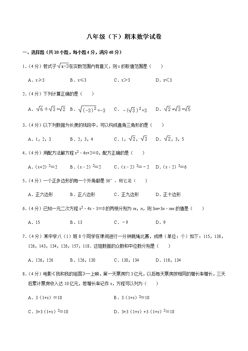 沪科版数学八年级下册 期末数学试卷 及答案解析4第1页
