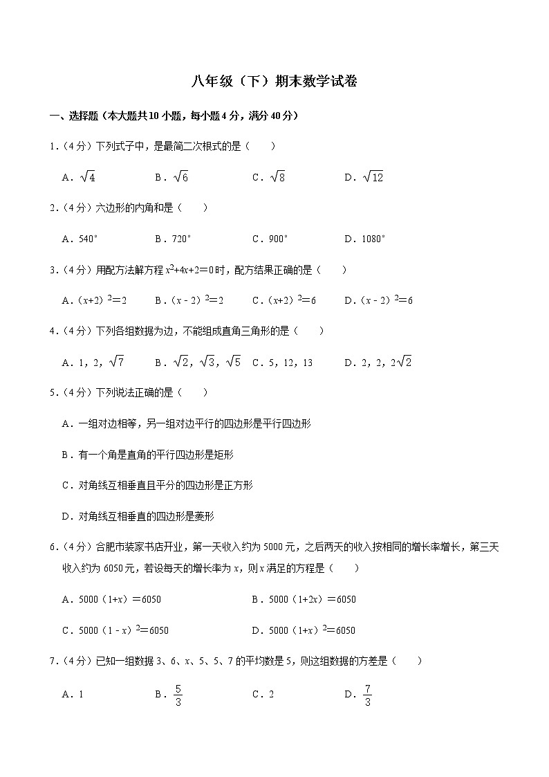 沪科版数学八年级下册 期末数学试卷 及答案解析6第1页