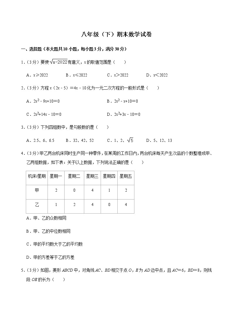 沪科版数学八年级下册 期末数学试卷 及答案解析7第1页