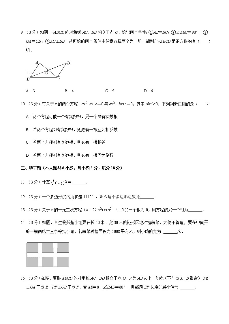 沪科版数学八年级下册 期末数学试卷 及答案解析7第3页