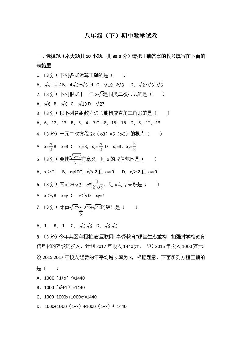 沪科版数学八年级下册 期中数学试卷 及答案解析1第1页