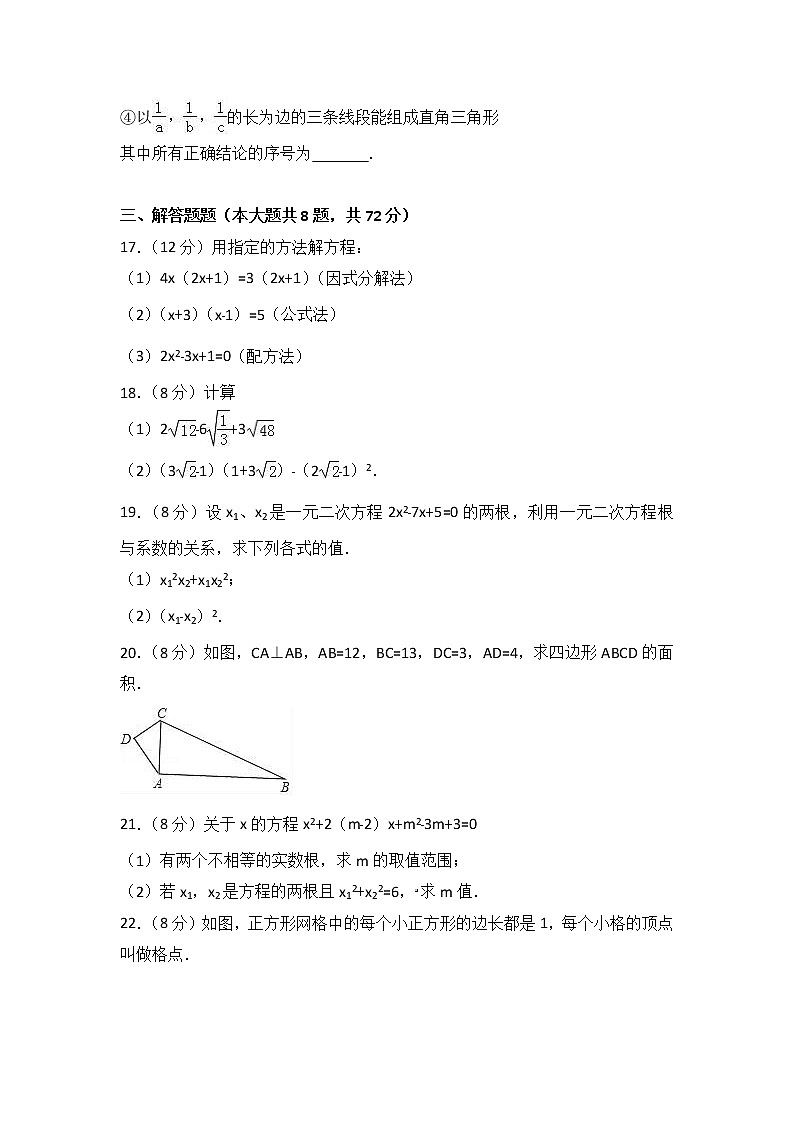 沪科版数学八年级下册 期中数学试卷 及答案解析1第3页