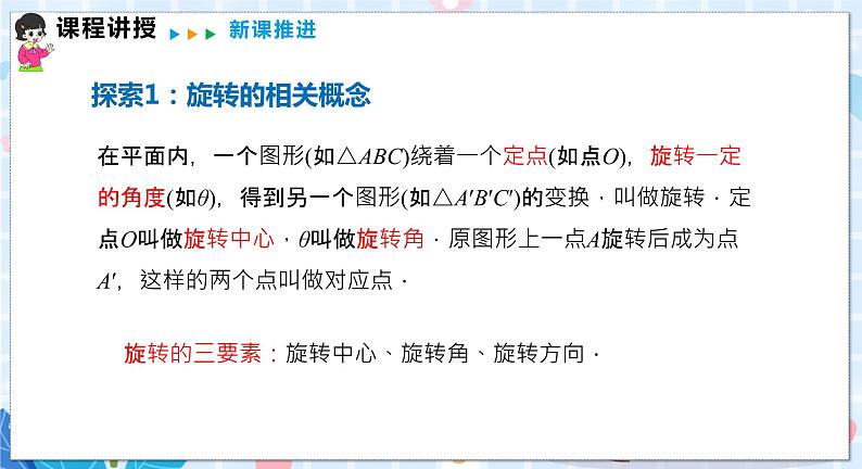 沪科版数学九年级下册 24.1 第1课时 旋转的概念与性质 PPT精品课件+详案08