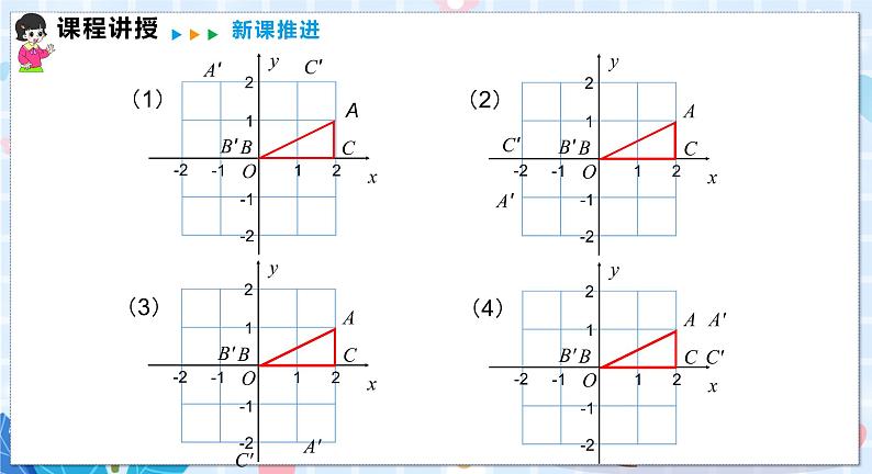 24.1 第3课时 平面直角坐标系中的旋转变换第5页