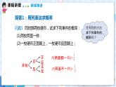 沪科版数学九年级下册 26.2 第3课时  利用列表法求概率 PPT精品课件+详案