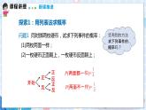 沪科版数学九年级下册 26.2 第3课时  利用列表法求概率 PPT精品课件+详案