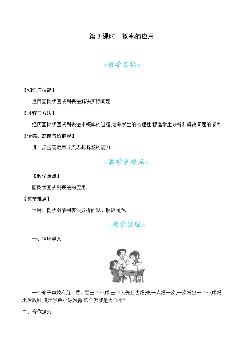 26.2 第3课时 概率的应用第1页