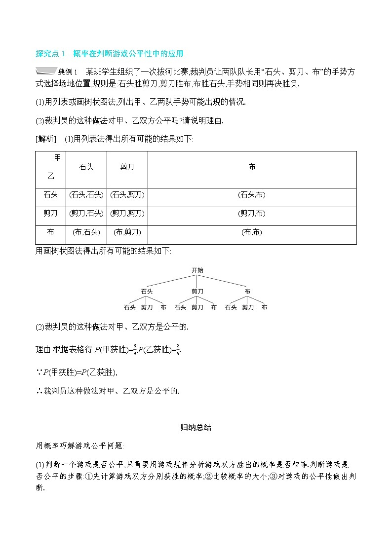 26.2 第3课时 概率的应用第2页