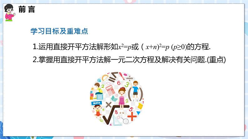 沪科版数学八年级下册 17.2 第一课时 直接开平方法 PPT精品课件+详案02