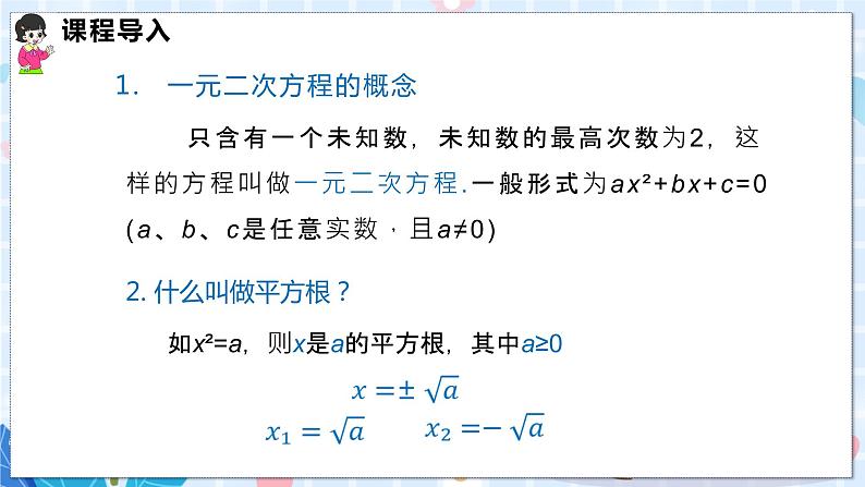 沪科版数学八年级下册 17.2 第一课时 直接开平方法 PPT精品课件+详案03