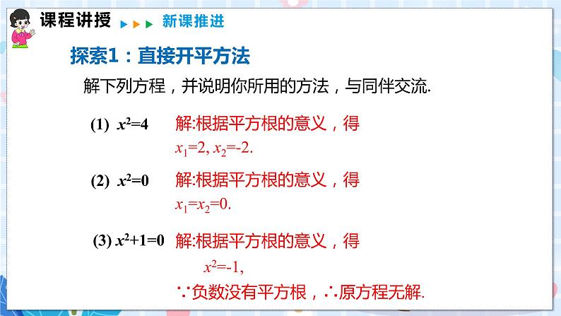 沪科版数学八年级下册 17.2 第一课时 直接开平方法 PPT精品课件+详案04