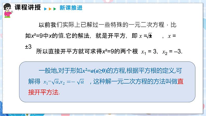 沪科版数学八年级下册 17.2 第一课时 直接开平方法 PPT精品课件+详案05