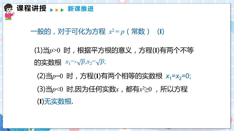 沪科版数学八年级下册 17.2 第一课时 直接开平方法 PPT精品课件+详案06