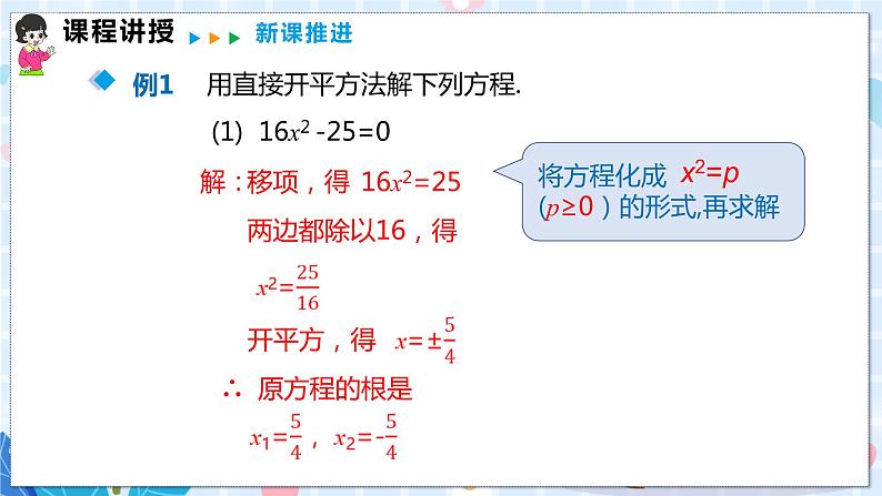 沪科版数学八年级下册 17.2 第一课时 直接开平方法 PPT精品课件+详案07