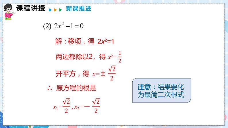 沪科版数学八年级下册 17.2 第一课时 直接开平方法 PPT精品课件+详案08