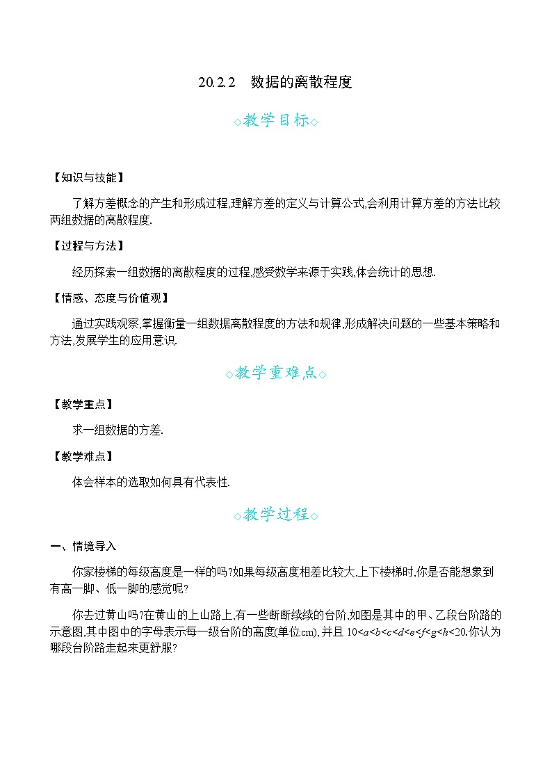 沪科版数学八年级下册 20.2.2 数据的离散程度 PPT精品课件+详案01