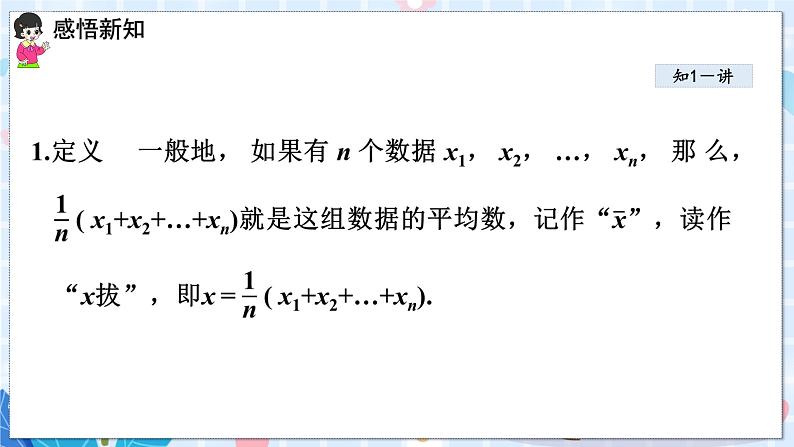 沪科版数学八年级下册 20.2.2 数据的离散程度 PPT精品课件+详案03