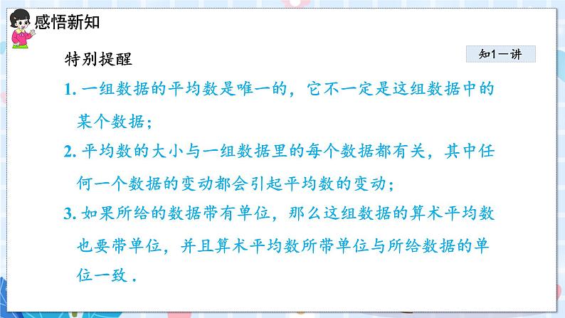 沪科版数学八年级下册 20.2.2 数据的离散程度 PPT精品课件+详案04