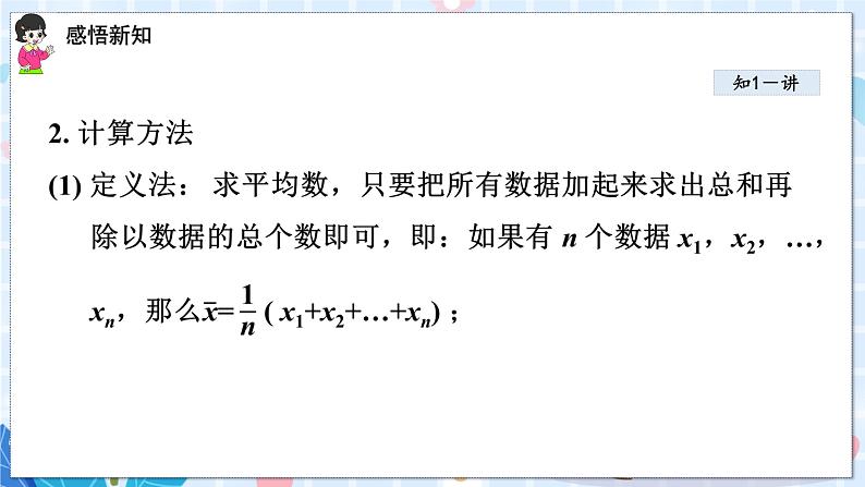 沪科版数学八年级下册 20.2.2 数据的离散程度 PPT精品课件+详案05