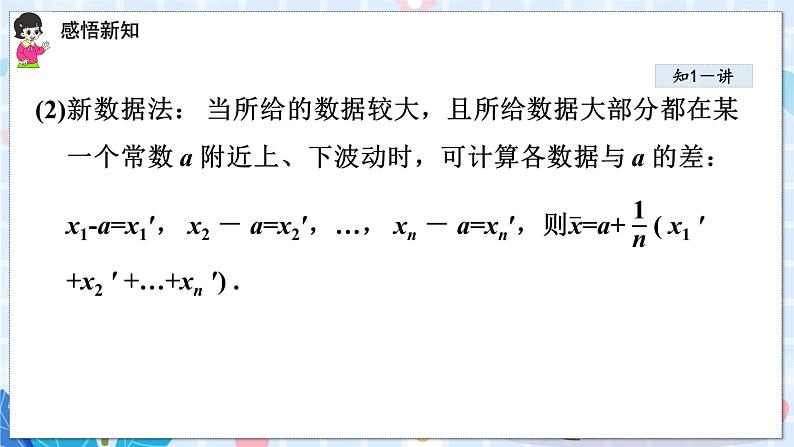 沪科版数学八年级下册 20.2.2 数据的离散程度 PPT精品课件+详案06