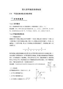 初中数学人教版七年级下册7.1.2平面直角坐标系课后测评