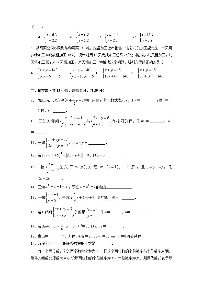 【精品同步】七年级下册数学二元一次方程组单元测试（带答案）第2页