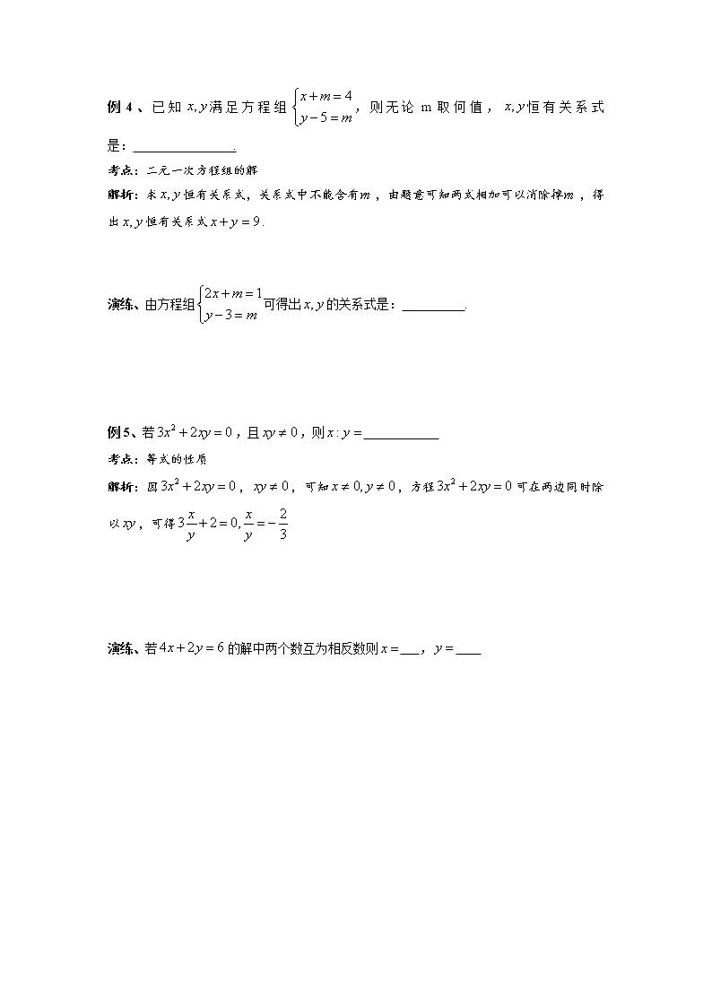 【精品同步】七年级下册数学第八章  二元一次方程（带答案）第3页