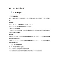 人教版七年级下册第九章 不等式与不等式组9.2 一元一次不等式课时作业