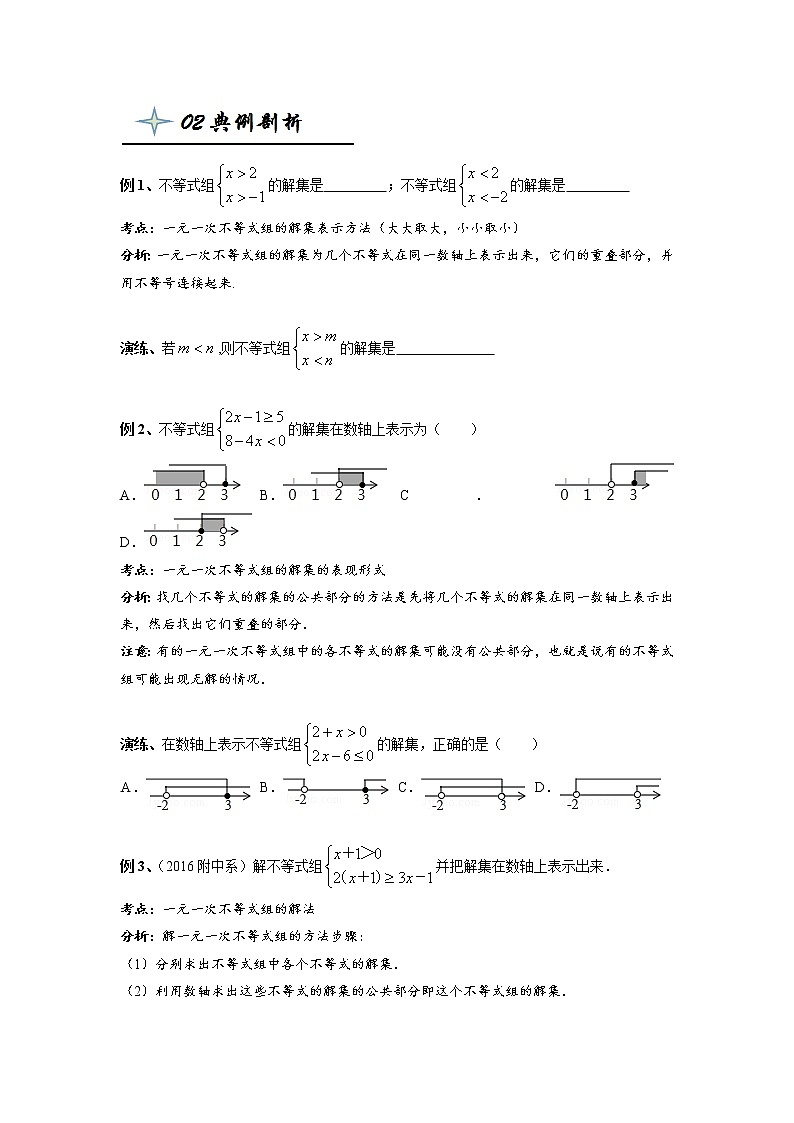 【精品同步】七年级下册数学9.2一元一次不等式组（带答案）第2页